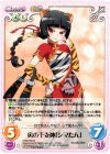  ETM-PR010 PR 寅の干支神「シマたん」 