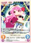  ETM-061 U ソルラルチャージ「モーたん」 