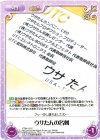  ETM-112 C ウサたんの名刺 