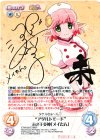 ETM-033 ETMSP “アダルトモード”未の干支神「メイたん」(サイン入り)