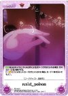  FE-100 C resist_poison 