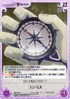  GE-096 U コンパス 