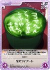  GU-T17 T 抹茶ラテアート 