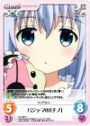  GU-009 C パジャマの「チノ」 