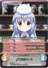  GU-PR011 PR 記念写真「チノ」(オーバーフレーム仕様) 