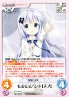  GU-105 RR もふもふバンド「チノ」 
