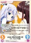  GU-157 U お店に刻まれた思い出「チノ」&「千夜」 