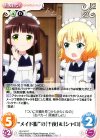  GU-161 C “メイド服”の「千夜」&「シャロ」 