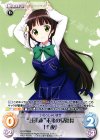  GU-PR024 PR “甘兎庵”未来の女社長「千夜」(オーバーフレーム仕様) 