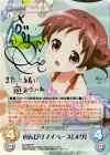  GU-226 SP のんびりマイペース「メグ」(サイン入り) 