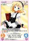  GU-023 ∞ “フルール・ド・ラパン”アルバイト「シャロ」 