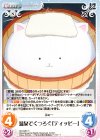  GU-040 ∞ 温泉でくつろぐ「ティッピー」 
