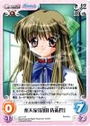  va-171 R 楽天家「倉田佐祐理」 