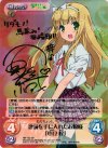 HN-T02 SP 建前を手に入れたお嬢様「小豆 梓」(サイン入り)