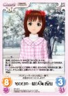  IM-123 U 冬の日の一幕「天海春香」 