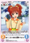  IM-138 R 遠くて近い将来「高槻やよい」 