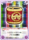  IM-227 R アイマスの腕章 