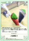 IS-081 U 人参襲来!