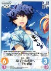  IL-012 U 誓い合った未来へ「三千界 切那」 