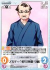 IL-020 C 乙女チック町長「枢都 守継」 