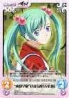 IT-036 T “成都学園”伏龍「諸葛亮孔明」