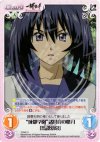 IT-040 U “成都学園”諸葛亮の懐刀「馬謖幼常」