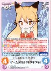  KF-004 RR ゲーム大好き「キタキツネ」 