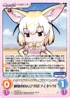  KF-007 R 砂漠ののんびり屋「フェネック」 