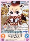  KF-044 R ゆったりマイペース「アミメキリン」 