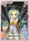  SK-059 C 陳宮公台「音々音」 
