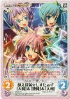  SK-067 R 数え役満☆しすたぁず「天和」＆「地和」＆「人和」 