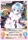  SKe-006 R “蜀”トリックスター「星」 
