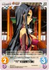 SKm-027 U “呉”美周郎「冥琳」 