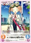 s/f-011 R 天才発明少女「枝川希美」