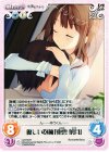 s/f-018 R 優しい抱擁「東雲葉月」