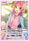 s/f-053 C 新しい関係「三谷歩夢」