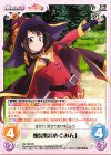  KS-109 RR 爆裂娘「めぐみん」 