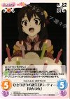  KS-151 U ひとりきりの誕生日パーティー「ゆんゆん」 