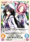  LoS-079 C エルデシュの住人「白取愛良」＆「朱音遥」 