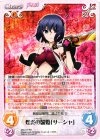 MV-017 RR 煌炎の朧姫「サーシャ」