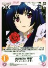 MV-025 R 神出鬼没の“戦姫”「ヴァレンティナ」