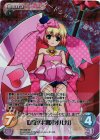 MV-026 SR 羅轟の月姫「オルガ」