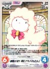  LOS-021 C 諷歌の使い魔「アルパカさん」 