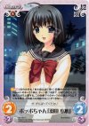  NV-054 T ポッポちゃん「羽田 小鳩」 