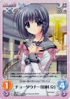  NV-057 T チョーダウナー「山科 京」 