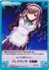  NV-117 SC アレキサンダー旧制服 