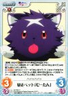  NY-025 U 暴走ペット「むーたん」 