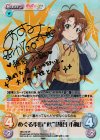 NB-016 SP めぐる季節“秋”「越谷 小鞠」(サイン入り)