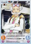  NP-021 C マッドサイエンティスト「襟在二郎」 