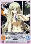  NP-044 C 探求者“ギガロマニアックス”「楠優愛」 